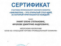 Сертификат участника регионального конкурса