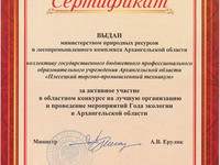 Сертификат за участие в конкурсе Года экологии