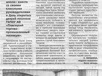 Статья в газете Плесецкие новости от 26.04.2018