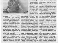 Статья в газете Курьер Прионежья № 4 от 24.01.18
