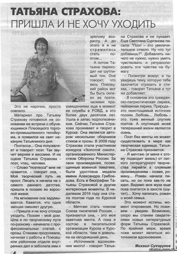 Статья в газете Курьер Прионежья № 4 от 24.01.18