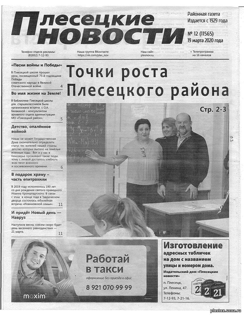 Столица с последний выпуск читать. Газетные новости. Газета новости. Газеты 1999 года. Плесецкие новости газета.